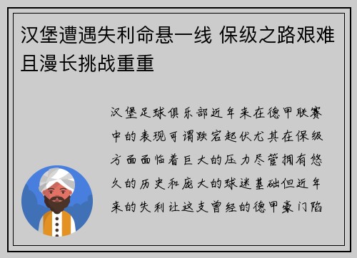 汉堡遭遇失利命悬一线 保级之路艰难且漫长挑战重重