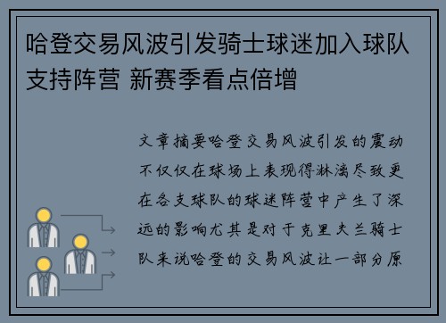 哈登交易风波引发骑士球迷加入球队支持阵营 新赛季看点倍增