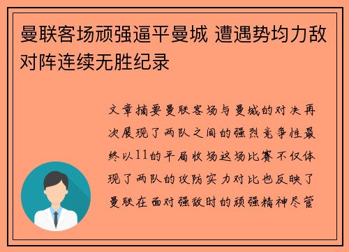 曼联客场顽强逼平曼城 遭遇势均力敌对阵连续无胜纪录
