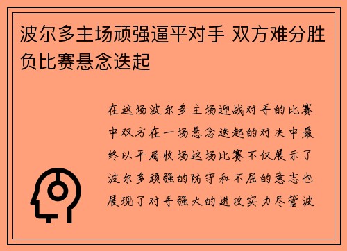 波尔多主场顽强逼平对手 双方难分胜负比赛悬念迭起
