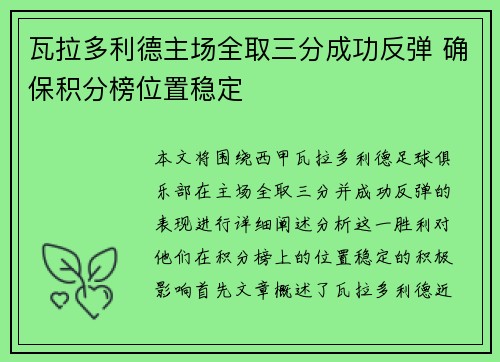 瓦拉多利德主场全取三分成功反弹 确保积分榜位置稳定