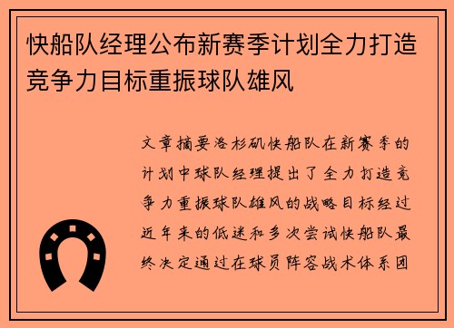 快船队经理公布新赛季计划全力打造竞争力目标重振球队雄风