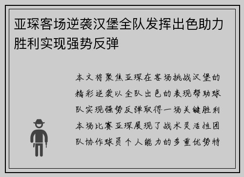 亚琛客场逆袭汉堡全队发挥出色助力胜利实现强势反弹