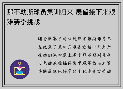 那不勒斯球员集训归来 展望接下来艰难赛季挑战