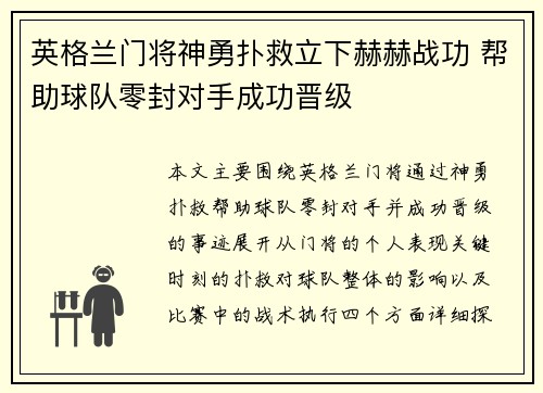 英格兰门将神勇扑救立下赫赫战功 帮助球队零封对手成功晋级