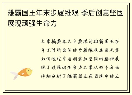 雄霸国王年末步履维艰 季后创意坚固展现顽强生命力