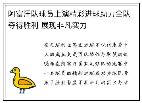 阿富汗队球员上演精彩进球助力全队夺得胜利 展现非凡实力