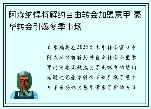 阿森纳悍将解约自由转会加盟意甲 豪华转会引爆冬季市场