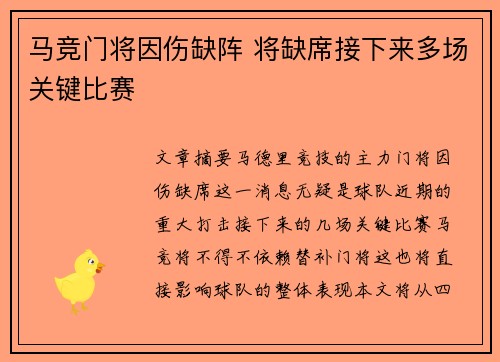 马竞门将因伤缺阵 将缺席接下来多场关键比赛