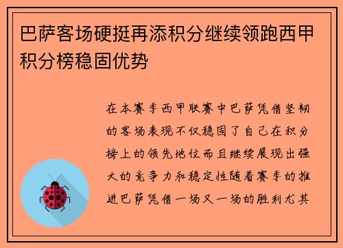 巴萨客场硬挺再添积分继续领跑西甲积分榜稳固优势