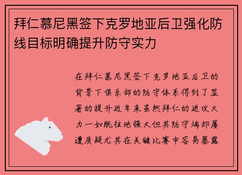 拜仁慕尼黑签下克罗地亚后卫强化防线目标明确提升防守实力