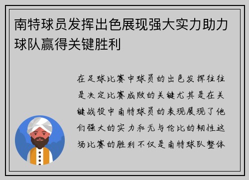 南特球员发挥出色展现强大实力助力球队赢得关键胜利