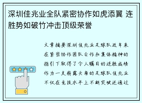深圳佳兆业全队紧密协作如虎添翼 连胜势如破竹冲击顶级荣誉