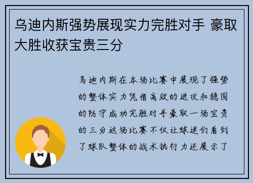 乌迪内斯强势展现实力完胜对手 豪取大胜收获宝贵三分