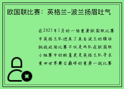 欧国联比赛：英格兰-波兰扬眉吐气