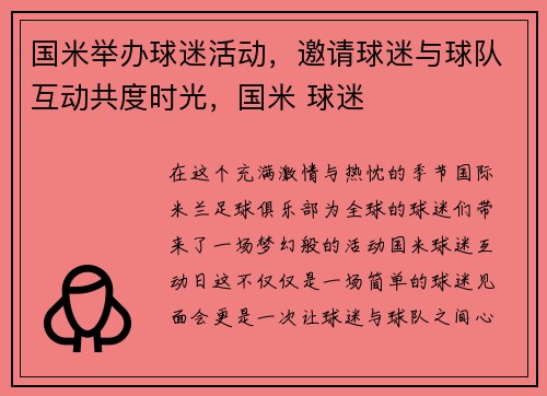 国米举办球迷活动，邀请球迷与球队互动共度时光，国米 球迷