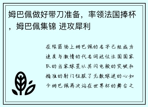 姆巴佩做好带刀准备，率领法国捧杯，姆巴佩集锦 进攻犀利