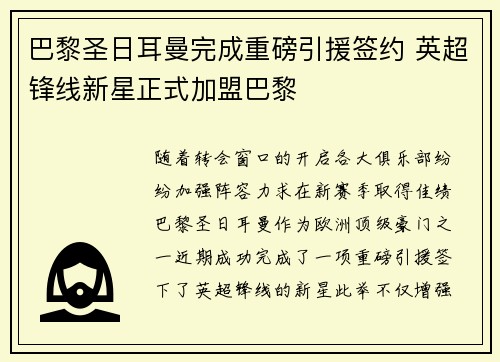 巴黎圣日耳曼完成重磅引援签约 英超锋线新星正式加盟巴黎