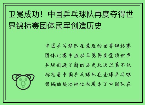 卫冕成功！中国乒乓球队再度夺得世界锦标赛团体冠军创造历史