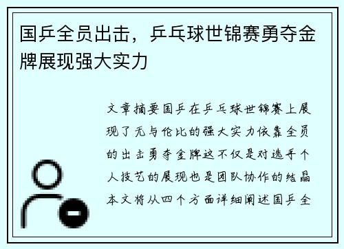 国乒全员出击，乒乓球世锦赛勇夺金牌展现强大实力
