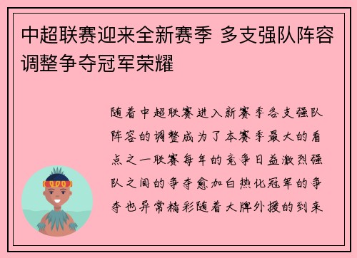 中超联赛迎来全新赛季 多支强队阵容调整争夺冠军荣耀