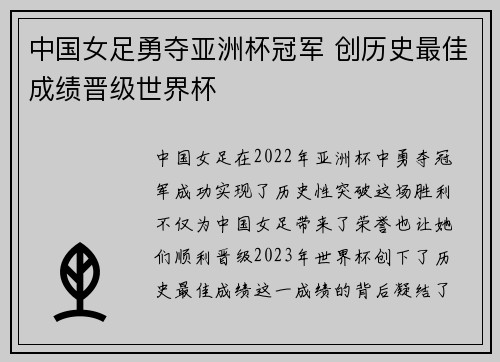 中国女足勇夺亚洲杯冠军 创历史最佳成绩晋级世界杯