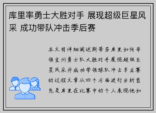 库里率勇士大胜对手 展现超级巨星风采 成功带队冲击季后赛