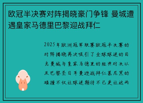 欧冠半决赛对阵揭晓豪门争锋 曼城遭遇皇家马德里巴黎迎战拜仁