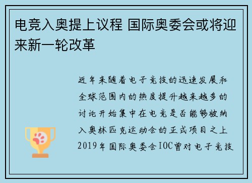 电竞入奥提上议程 国际奥委会或将迎来新一轮改革