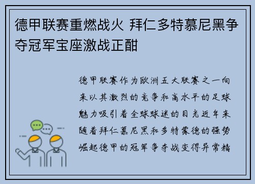 德甲联赛重燃战火 拜仁多特慕尼黑争夺冠军宝座激战正酣