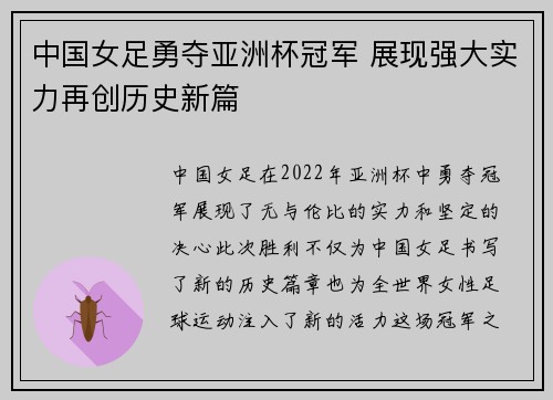中国女足勇夺亚洲杯冠军 展现强大实力再创历史新篇