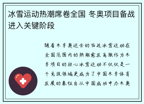 冰雪运动热潮席卷全国 冬奥项目备战进入关键阶段