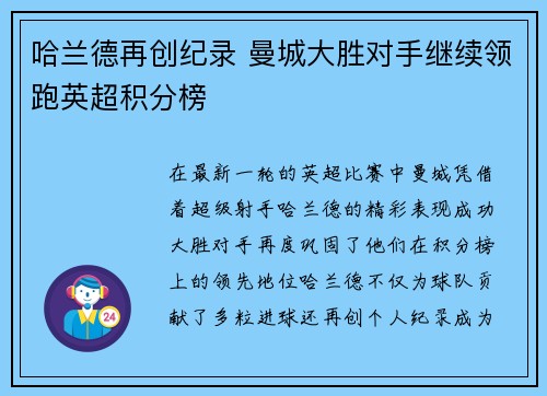 哈兰德再创纪录 曼城大胜对手继续领跑英超积分榜