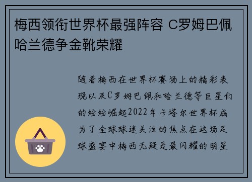 梅西领衔世界杯最强阵容 C罗姆巴佩哈兰德争金靴荣耀