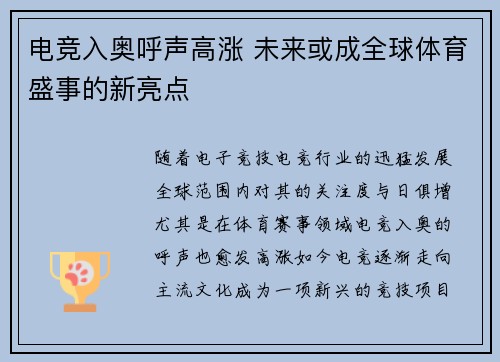 电竞入奥呼声高涨 未来或成全球体育盛事的新亮点