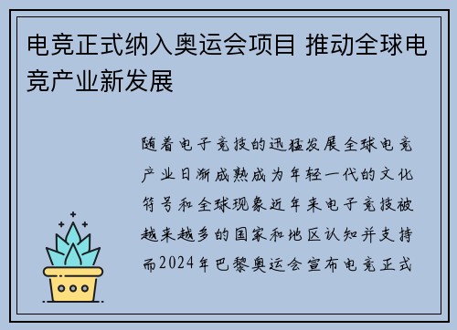 电竞正式纳入奥运会项目 推动全球电竞产业新发展