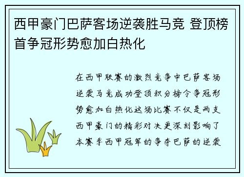 西甲豪门巴萨客场逆袭胜马竞 登顶榜首争冠形势愈加白热化