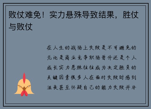 败仗难免！实力悬殊导致结果，胜仗与败仗