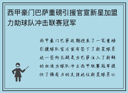 西甲豪门巴萨重磅引援官宣新星加盟力助球队冲击联赛冠军