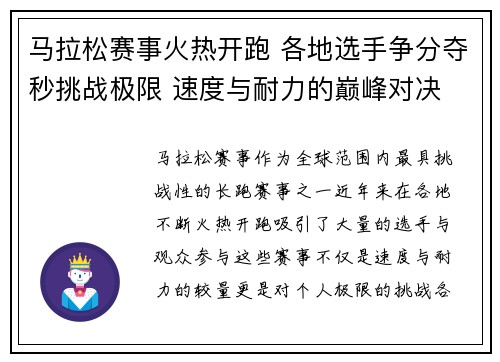 马拉松赛事火热开跑 各地选手争分夺秒挑战极限 速度与耐力的巅峰对决