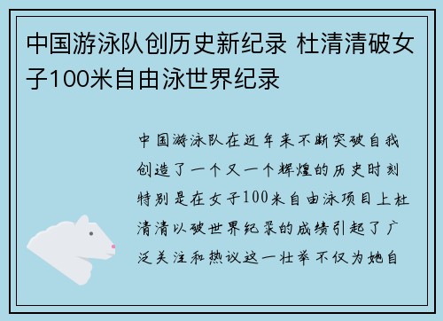 中国游泳队创历史新纪录 杜清清破女子100米自由泳世界纪录