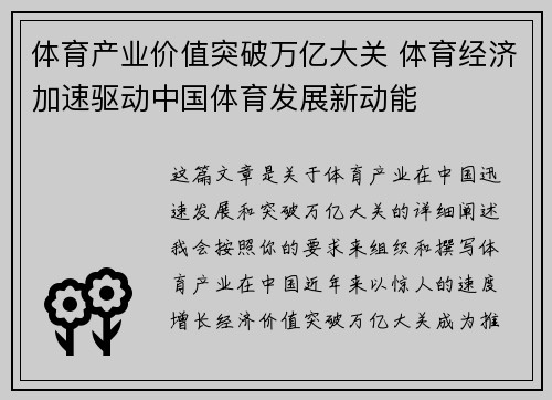 体育产业价值突破万亿大关 体育经济加速驱动中国体育发展新动能
